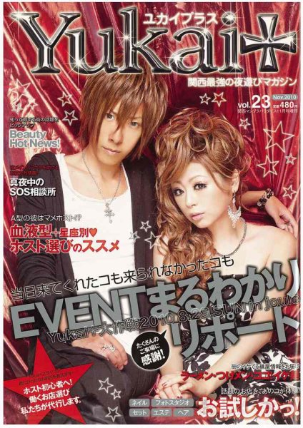 Yukai＋（ユカイプラス）KANSAI No.23 (発売日2010年09月28日) 表紙