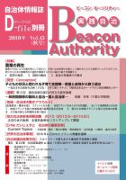 実践自治 Beacon Authority vol.43（秋号） 表紙