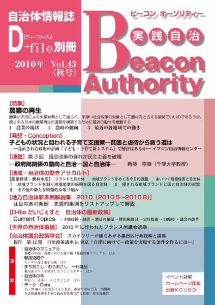 実践自治 Beacon Authority vol.43（秋号） (発売日2010年09月25日) 表紙