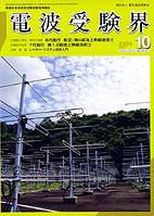 電波受験界 600号 (発売日2004年09月14日) 表紙