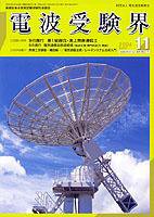 電波受験界 601号 (発売日2004年10月14日) 表紙