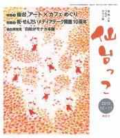 仙台っこ 94号 (発売日2010年10月01日) 表紙