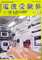 電波受験界 602号 (発売日2004年11月14日) 表紙