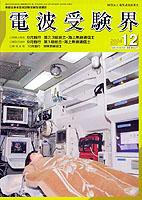 電波受験界 602号 (発売日2004年11月14日) 表紙