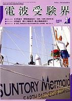 電波受験界 第６０３号 (発売日2004年12月14日) 表紙