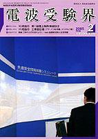 電波受験界 第６０４号 (発売日2005年01月14日) 表紙