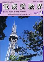 電波受験界 第６０５号 (発売日2005年02月14日) 表紙