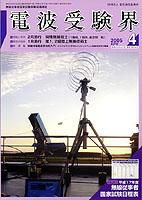 電波受験界 第６０６号 (発売日2005年03月14日) 表紙