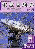 電波受験界 第６０７号 (発売日2005年04月14日) 表紙