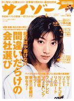 サイゾー 04 (発売日2000年03月18日) 表紙