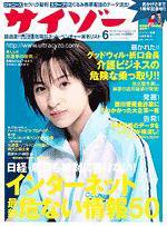 サイゾー 06 (発売日2000年05月18日) 表紙