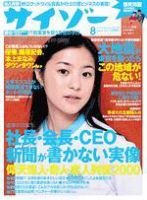 サイゾー 08 (発売日2000年07月18日) 表紙