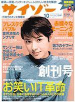 サイゾー 10 (発売日2000年09月18日) 表紙