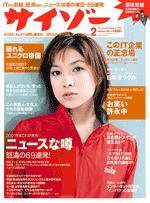 サイゾー 02 (発売日2001年01月18日) 表紙