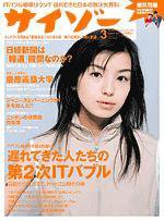 サイゾー 03 (発売日2001年02月18日) 表紙