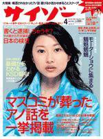 サイゾー 04 (発売日2001年03月18日) 表紙