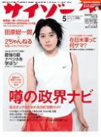 サイゾー 05 (発売日2001年04月18日) 表紙