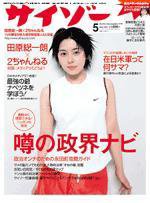 サイゾー 05 (発売日2001年04月18日) 表紙