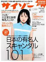 サイゾー 06 (発売日2001年05月18日) 表紙