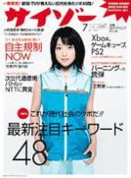 サイゾー 07 (発売日2001年06月18日) 表紙