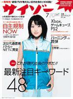 サイゾー 07 (発売日2001年06月18日) 表紙