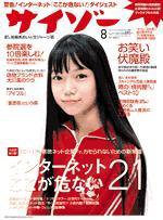 サイゾー 08 (発売日2001年07月18日) 表紙