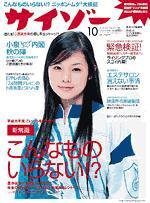 サイゾー 10 (発売日2001年09月18日) 表紙