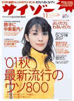 サイゾー 11 (発売日2001年10月18日) 表紙