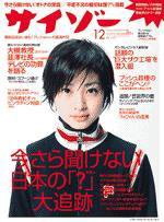 サイゾー 12 (発売日2001年11月18日) 表紙