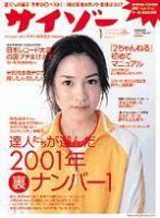 サイゾー 01 (発売日2001年12月18日) 表紙