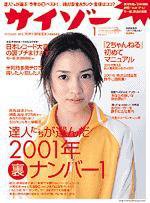 サイゾー 01 (発売日2001年12月18日) 表紙