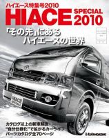 4X4MAGAZINE（フォーバイフォーマガジン） ハイエース2010 (発売日2010年02月27日) 表紙