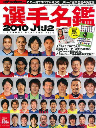 サッカーダイジェスト 3/31増刊号 (発売日2010年02月18日) 表紙