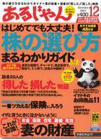 あるじゃん 2004年10月21日発売号 表紙
