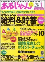 あるじゃん 2005年1月号 (発売日2004年11月21日) 表紙