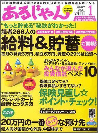 あるじゃん 2005年1月号 (発売日2004年11月21日) 表紙