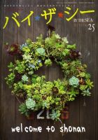 ホーム＆デコール＋バイザシー NO.25 (発売日2010年10月21日) 表紙