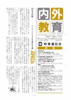 内外教育 表紙