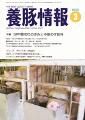 月刊養豚情報 表紙