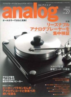 アナログ（analog) vol.27 (発売日2010年03月15日) | 雑誌/電子書籍 