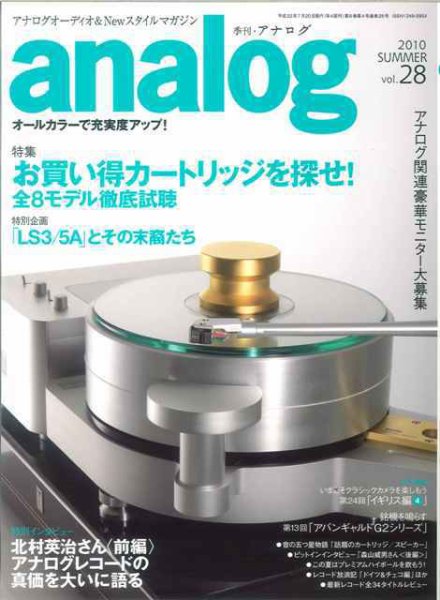 アナログ（analog) vol.28 (発売日2010年06月15日) 表紙