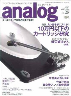 アナログ（analog) vol.29 (発売日2010年09月15日) 表紙