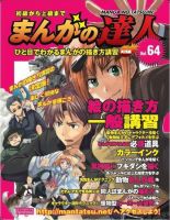 まんがの達人 第64号 表紙