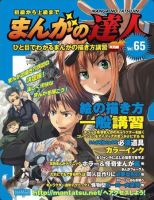 まんがの達人 第65号 表紙