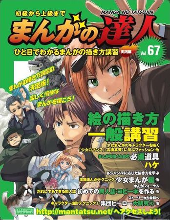 まんがの達人 第67号 (発売日2010年08月04日) | 雑誌/定期購読の予約は