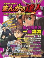 まんがの達人 第68号 表紙