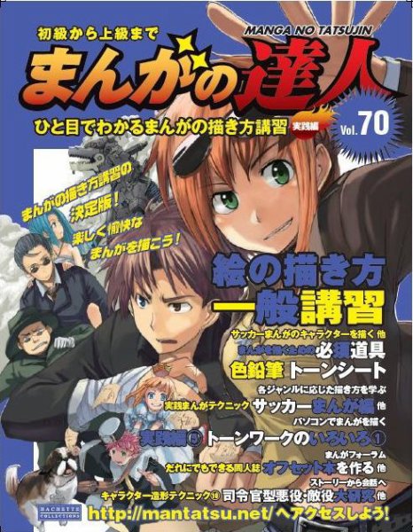 まんがの達人 第70号 (発売日2010年09月15日) 表紙