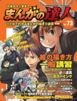まんがの達人 第73号 表紙
