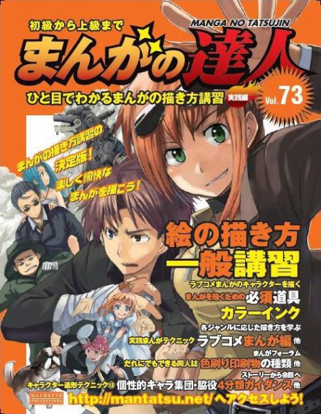 まんがの達人 第73号 (発売日2010年10月27日) 表紙