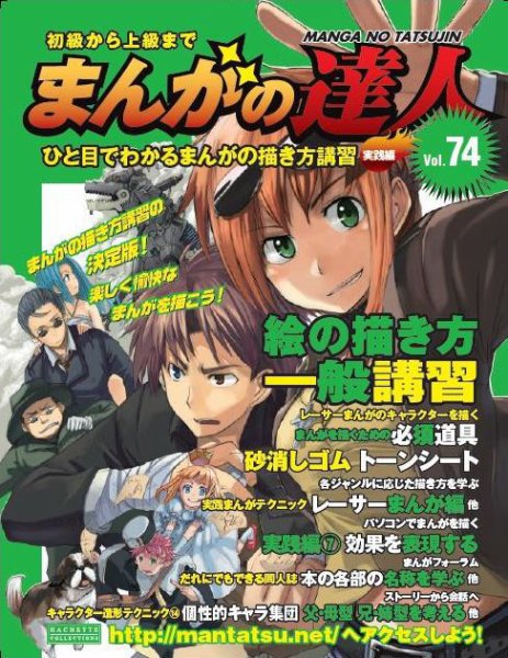 まんがの達人 第74号 (発売日2010年11月10日) 表紙